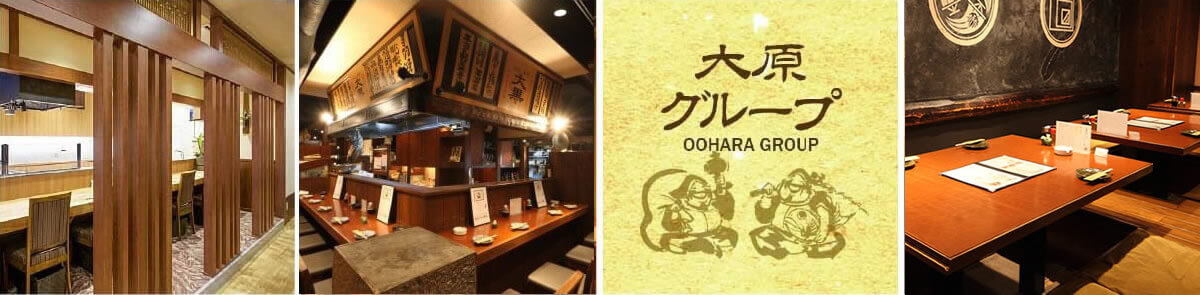 大原飲食グループタイトル