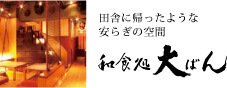大ばんフッターバナー
